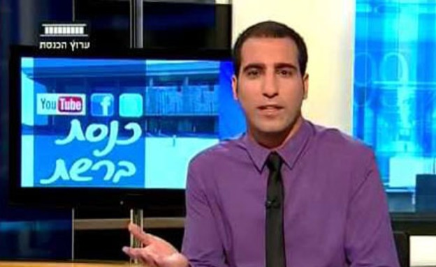 כנסת ברשת - 27.8.15: איפה הח"כים נופשים? (צילום: ערוץ הכנסת)
