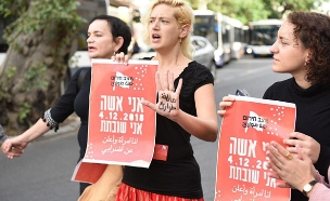 "אני אישה - אני שובתת" (צילום: צילום: קובי ריכטר/TPS, חדשות)