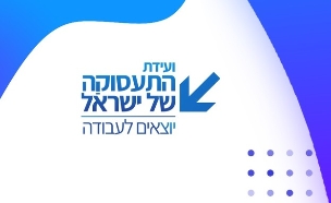 ועידת התעסוקה