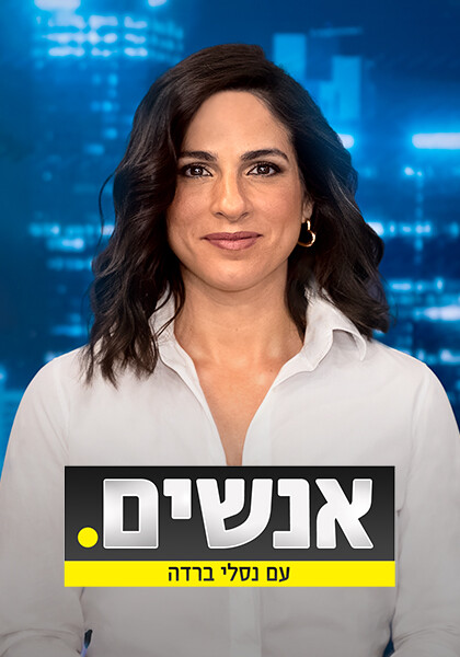 אנשים