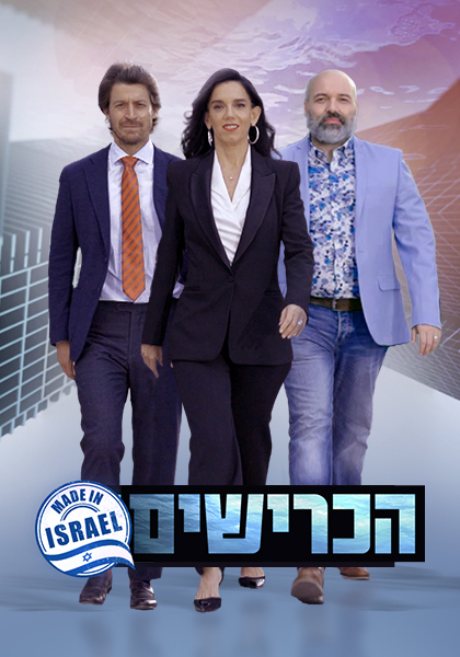 הכרישים