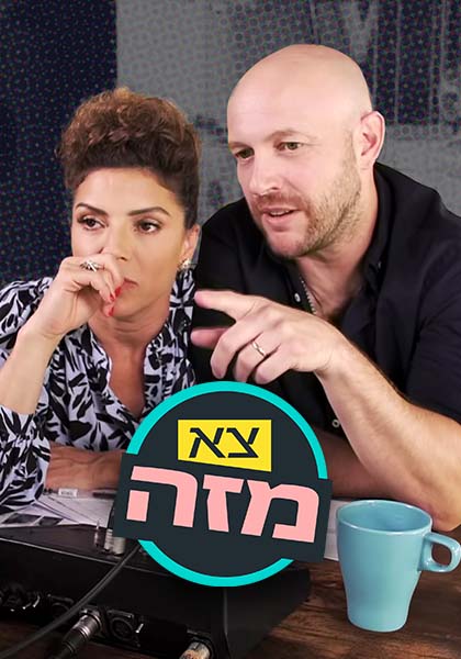צא מזה