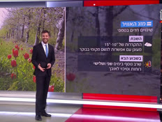 20mezeg_vtr2_n20250328_v1 (צילום: חדשות)