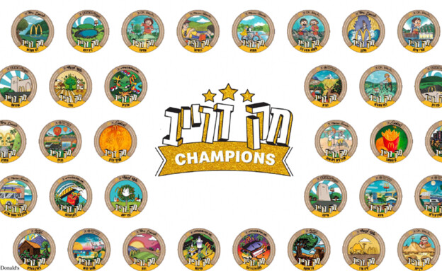 הסטיקרים של מקדונלד'ס (צילום: יחצ מקדונלד'ס) הסטיקרים של מקדונלד'ס (צילום: יחצ מקדונלד'ס)