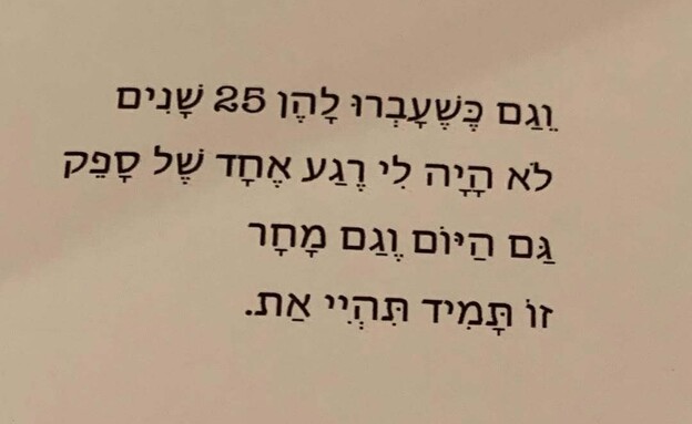 השיר שכתב חיים כהן לאשתו (צילום: אינסטגרם) השיר שכתב חיים כהן לאשתו (צילום: אינסטגרם)