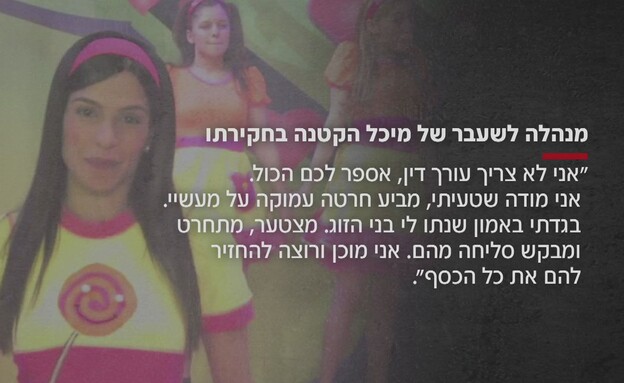 מנהלה לשעבר של מיכל הקטנה בחקירתו מנהלה לשעבר של מיכל הקטנה בחקירתו